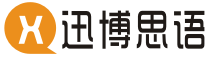 迅博思语