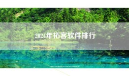 2024年拓客软件排行