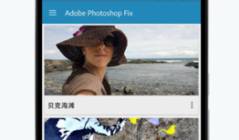 adobe photoshop手机版 v1.1.0photoshop手机版下载「adobe photoshop手机版 v1.1.0」