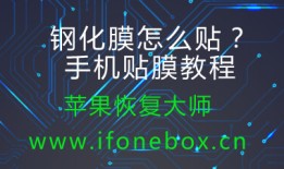 钢化膜怎么贴？手机贴膜教程2017-12-28　　93349手机钢化膜怎么贴视频教程「钢化膜怎么贴？手机贴膜教程2017-12-28　　93349」