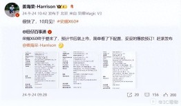 太狠了，荣耀官宣的这部新机，买华为Mate60的哭晕了honor手机「太狠了，荣耀官宣的这部新机，买华为Mate60的哭晕了」
