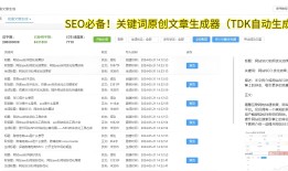 SEO关键词的品牌调性：如何通过精准优化塑造品牌形象