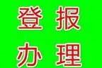 实时公告：云南法制报广告刊登费用报业广告部费用一览表