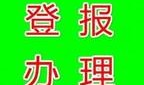 实时公告：云南法制报广告刊登费用报业广告部费用一览表