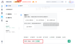 百度网盘智能PPT使用教程详解_百度网盘AI生成PPT要不要付费