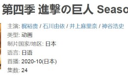 进击的巨人第三季完结，官方公布第四季上映时间明年秋季进击的巨人游戏手机版「进击的巨人第三季完结，官方公布第四季上映时间明年秋季」