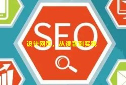 设计网页，从读音到实践