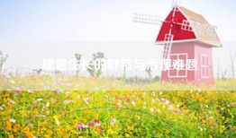 肆意生长的野猪与治理难题