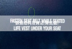 数据结构及算法(算法篇)