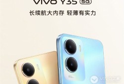 vivoY35官方价格介绍vivoy35手机多少钱「vivoY35官方价格介绍」