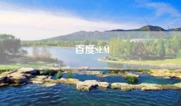 百度SEM