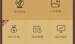 六盒宝典正版下载安装