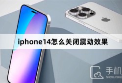 iphone14怎么关闭震动效果苹果手机怎么关震动「iphone14怎么关闭震动效果」
