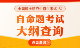 中国科学技术大学2025年自命题考研大纲：440新闻与传播专业