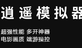 逍遥安卓模拟器工作室版v9.0.0逍遥模拟器手机版「逍遥安卓模拟器工作室版v9.0.0」