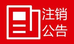 实时新闻：云南法制报登报遗失声明价格报业广告部费用一览表