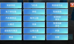 汽车模拟驾驶模拟驾驶游戏手机版「汽车模拟驾驶」