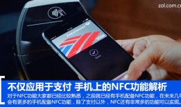 不仅应用于支付 手机上的NFC功能解析苹果手机nfc在哪「不仅应用于支付 手机上的NFC功能解析」
