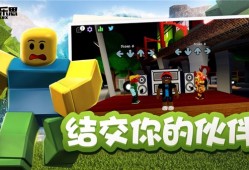 罗布乐思(Roblox)游戏官方版roblox手机版「罗布乐思(Roblox)游戏官方版」
