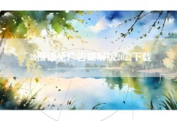 36漫画免广告破解版2022下载