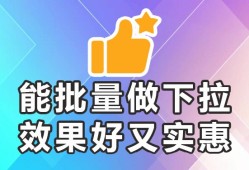 百度手机下拉框优化工具【64xl.com下拉神器老品牌】百度下拉框手机关键词「百度手机下拉框优化工具【64xl.com下拉神器老品牌】百度下拉框」