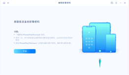 苹果手机怎么解锁屏幕密码？苹果用户都该看看!苹果手机怎么关闭锁屏密码「苹果手机怎么解锁屏幕密码？苹果用户都该看看!」