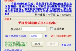手机控制电脑关机工具  3.0 绿色版2345手机助手「手机控制电脑关机工具  3.0 绿色版」