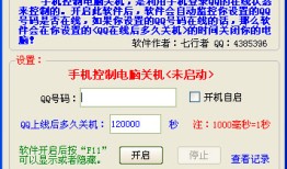 手机控制电脑关机工具  3.0 绿色版2345手机助手「手机控制电脑关机工具  3.0 绿色版」