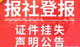 实时刊登：都市时报广告刊登费用报业登报中心一览表