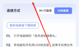 金舟虚拟摄像头如何使用USB进行连接手机usb外置摄像头「金舟虚拟摄像头如何使用USB进行连接」