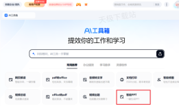 百度网盘智能PPT使用教程详解_百度网盘AI生成PPT要不要付费