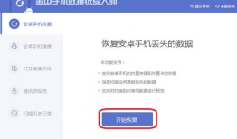 金山手机数据恢复大师  v2.0.1.30120官方版手机数据恢复大师「金山手机数据恢复大师  v2.0.1.30120官方版」