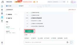 百度网盘智能PPT使用教程详解_百度网盘AI生成PPT要不要付费