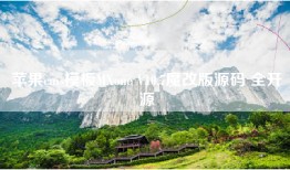苹果cms模板MXone V10.7魔改版源码 全开源