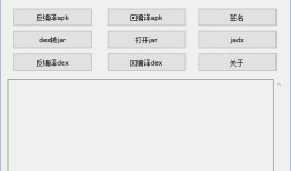 APK反编译工具箱(ApkTool Box)  v1.0官方版ce修改器手机版「APK反编译工具箱(ApkTool Box)  v1.0官方版」