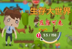 生存大世界生存游戏手机版「生存大世界」