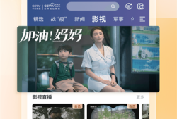CCTV手机电视客户端 v4.0.2CCTV手机电视「CCTV手机电视客户端 v4.0.2」