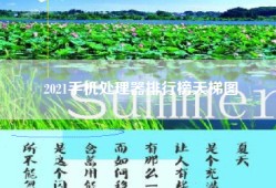2021手机处理器排行榜天梯图