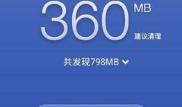 360手机优化大师360手机清理大师「360手机优化大师」