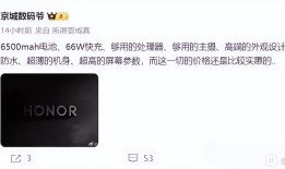 太狠了，荣耀官宣的这部新机，买华为Mate60的哭晕了honor手机「太狠了，荣耀官宣的这部新机，买华为Mate60的哭晕了」