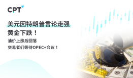 CPTMarkets黄金与原油评析：美元因特朗普言论走强，黄金下跌！油价上涨后回落，交易者们等待OPEC+会议！
