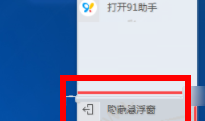 百度手机助手怎么关闭悬浮窗 关闭悬浮窗教程手机悬浮窗怎么关闭「百度手机助手怎么关闭悬浮窗 关闭悬浮窗教程」