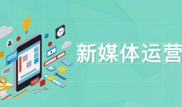 新媒体广告：如何实现目标受众的精准营销？