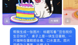 豆包文生图功能支持汉字生成，即日起App可体验