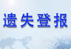 实时刊登：浙江工人报公章报社登报多少钱报业传媒中心一览表