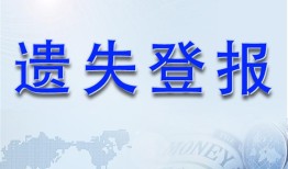 实时刊登：钱江晚报登报电话 报业中心费用一览表