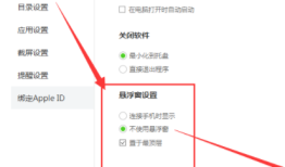 百度手机助手怎么关闭悬浮窗 关闭悬浮窗教程手机悬浮窗怎么关闭「百度手机助手怎么关闭悬浮窗 关闭悬浮窗教程」