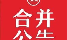 实时公告：云南法制报广告刊登费用报业广告部费用一览表