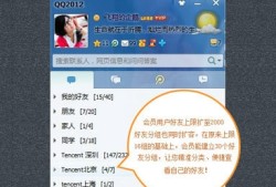腾讯qq2012手机qq下载2012「腾讯qq2012」