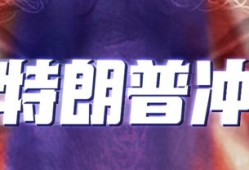 金灿荣：借着特朗普2.0压力，中国应做好这两件大事